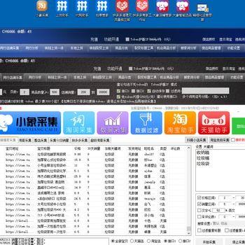 拼多多采集上貨軟件多種玩法包教會軟件商品訂單同步